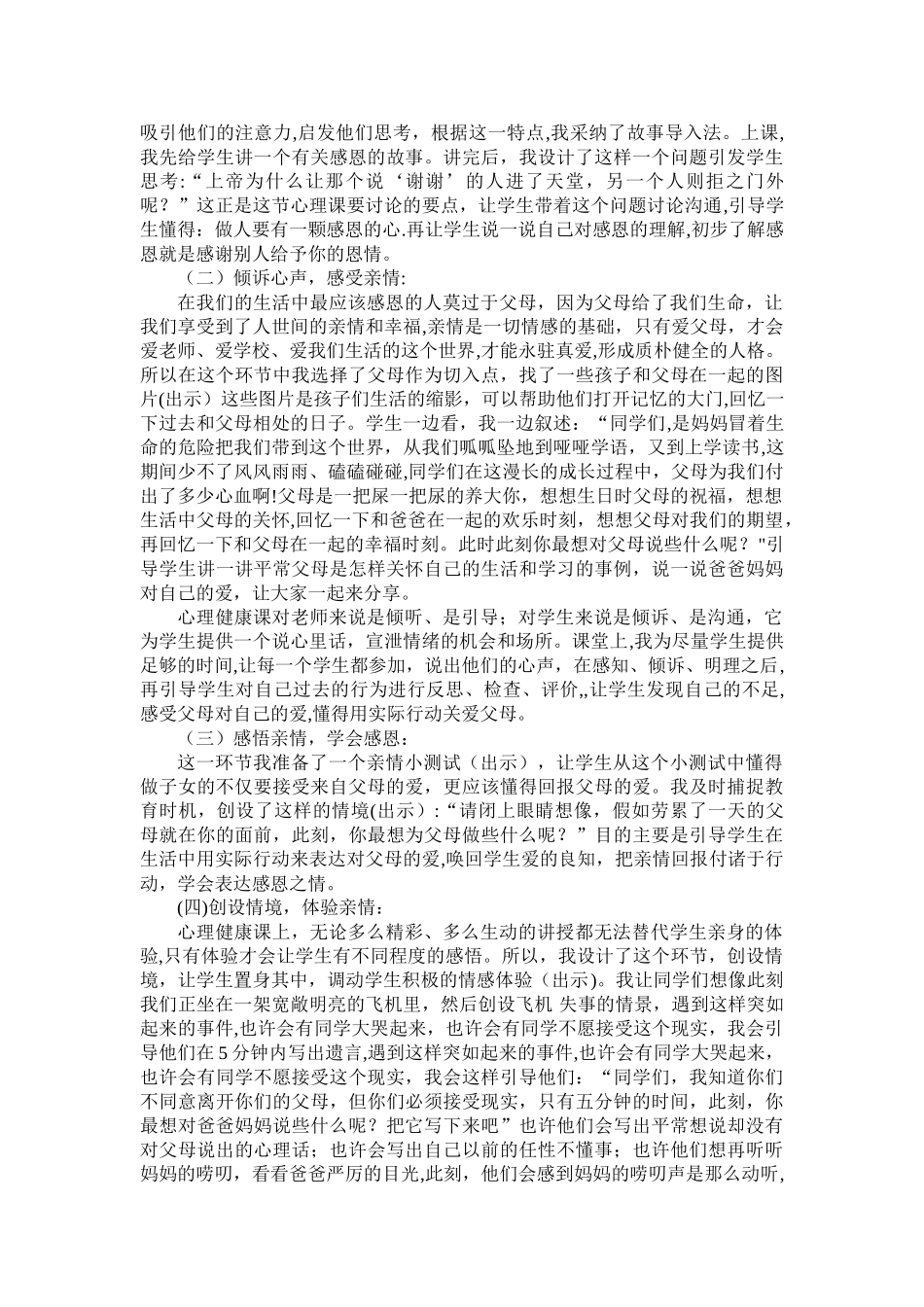 五年级心理健康教育说课稿_第2页