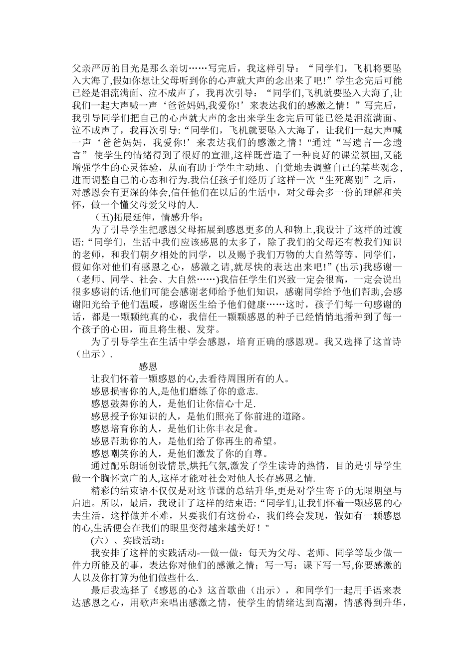 五年级心理健康教育说课稿_第3页