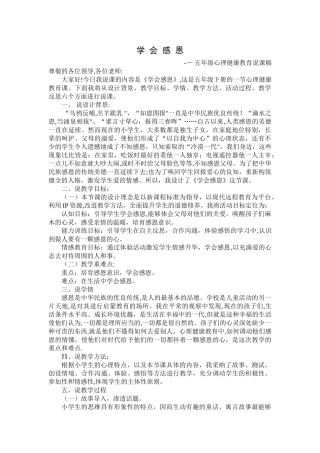 五年级心理健康教育说课稿