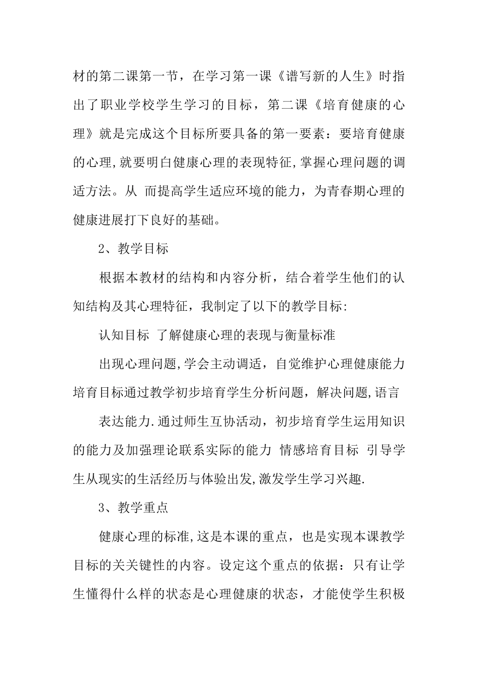 五年级心理健康说课稿_第2页