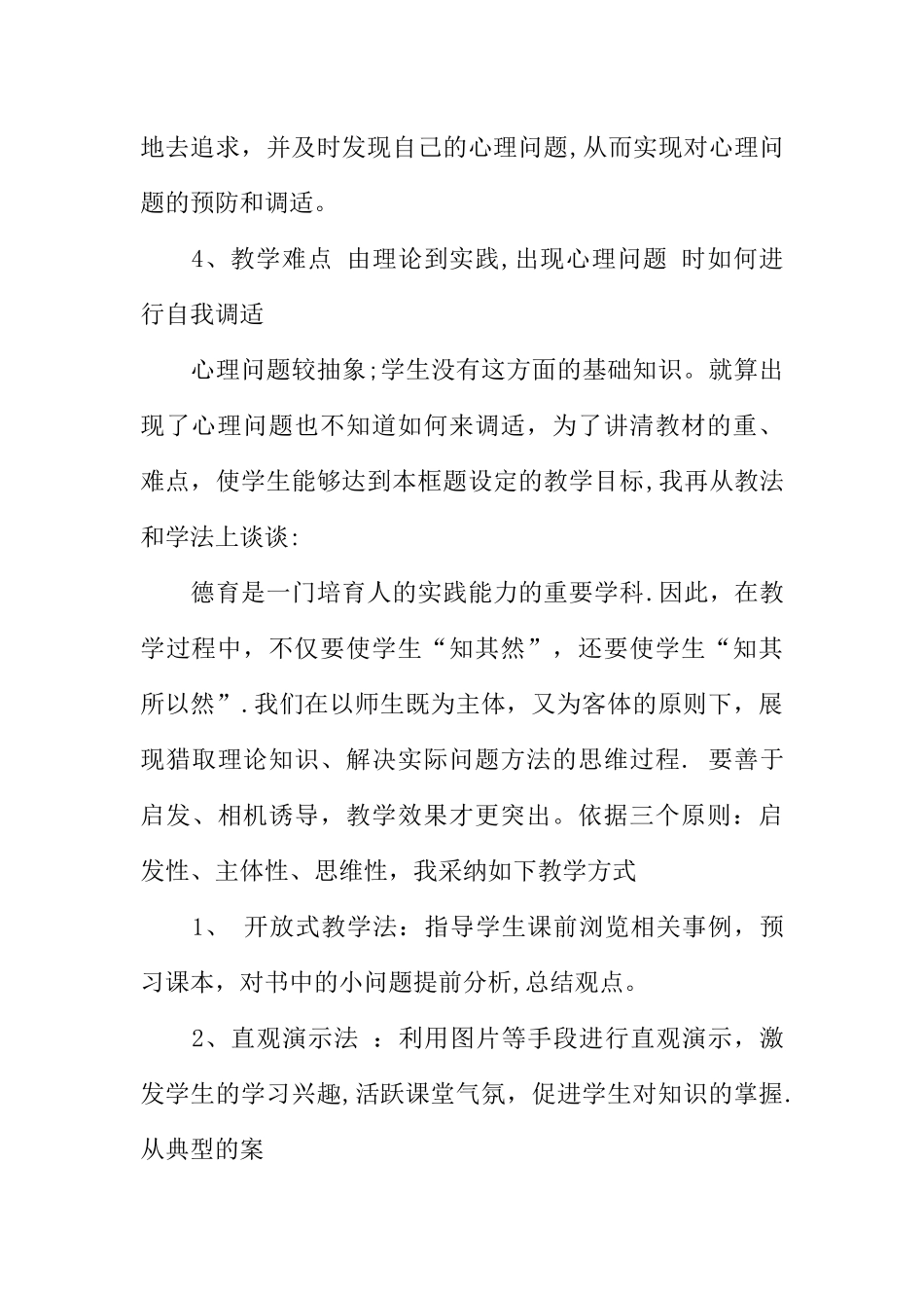 五年级心理健康说课稿_第3页