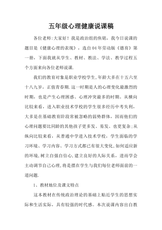 五年级心理健康说课稿