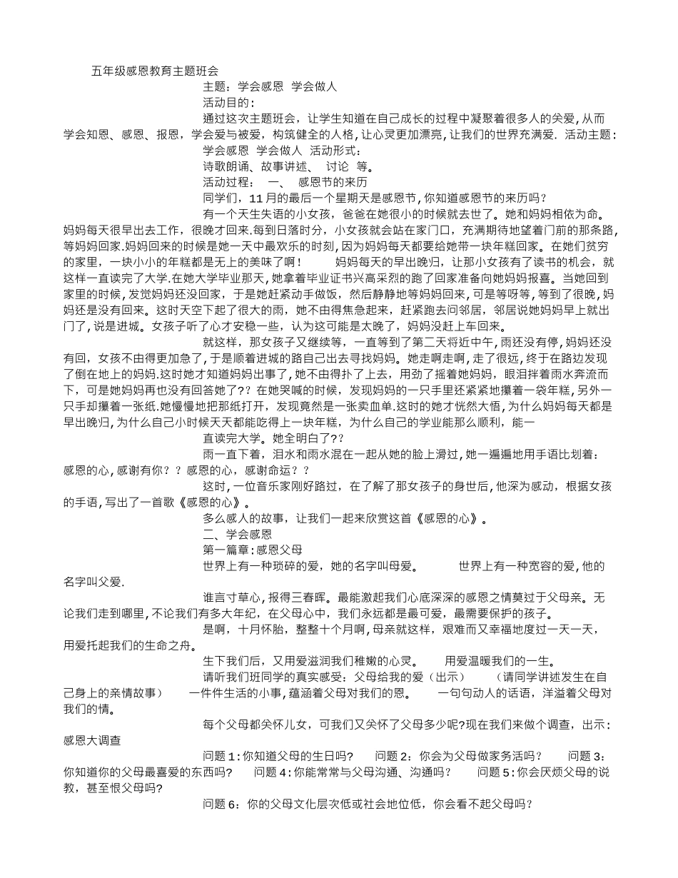 五年级感恩教育主题班会-_第1页