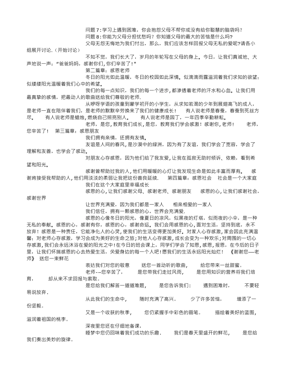 五年级感恩教育主题班会-_第2页