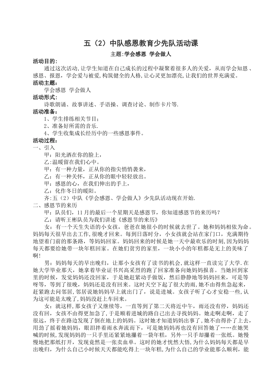 五年级感恩教育主题班会_第1页