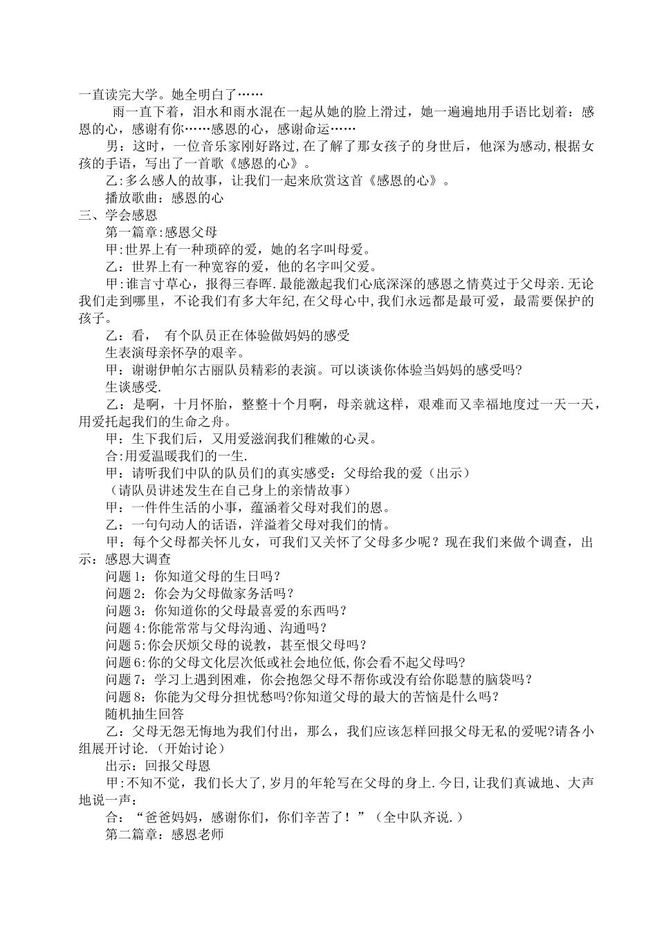 五年级感恩教育主题班会_第2页