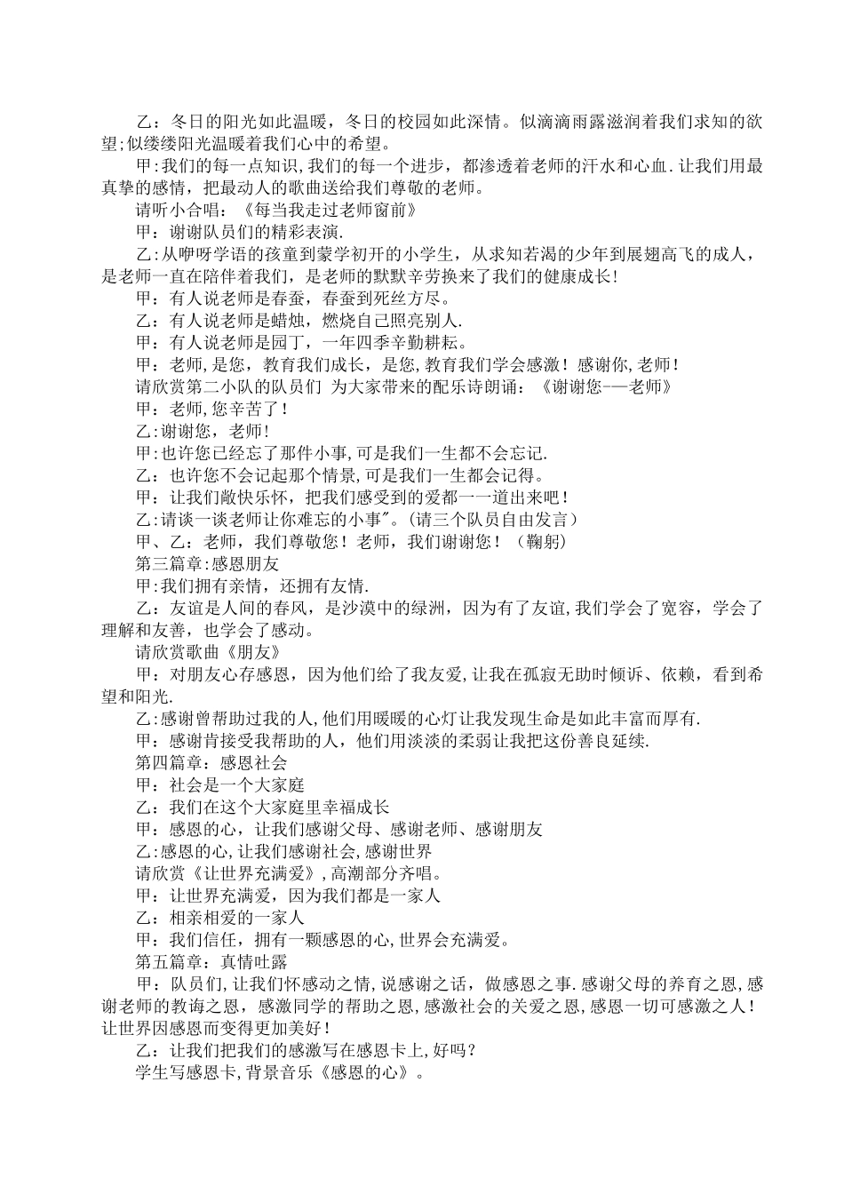 五年级感恩教育主题班会_第3页