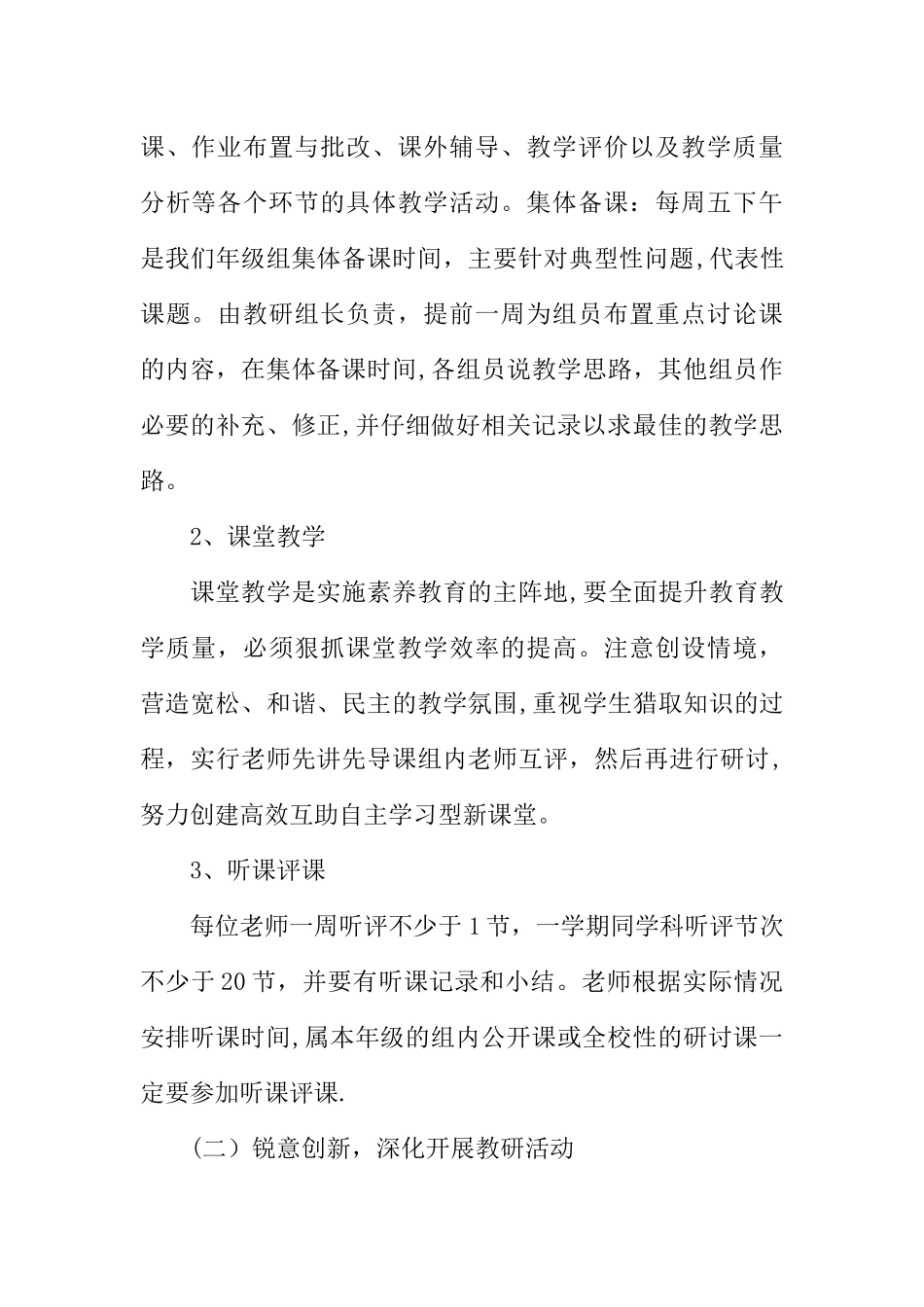 五年级教研工作计划_第2页