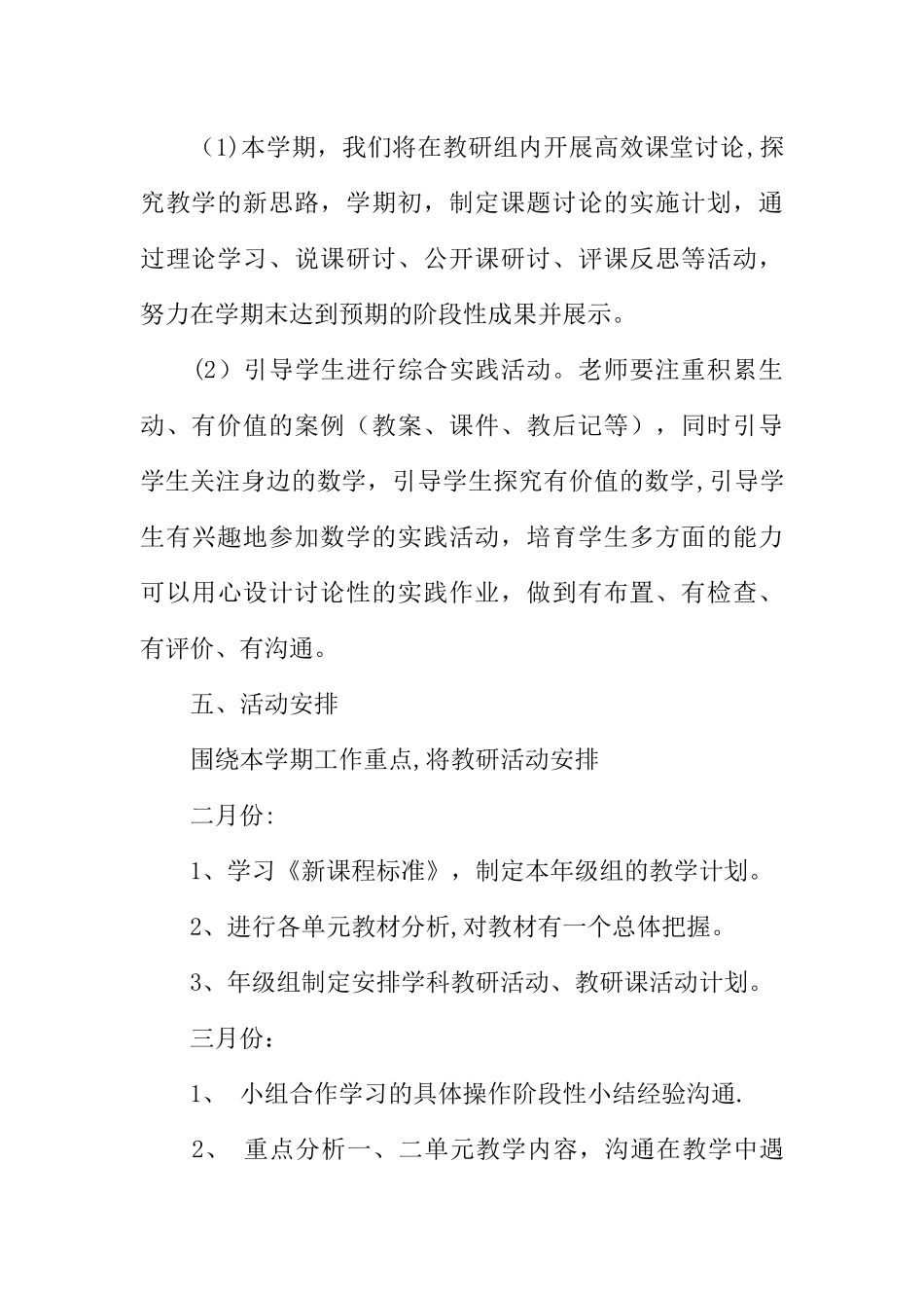 五年级教研工作计划_第3页