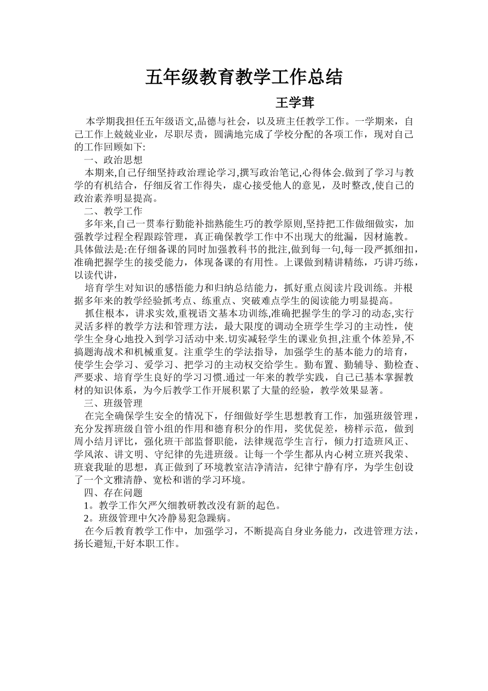 五年级教育教学工作总结_第1页