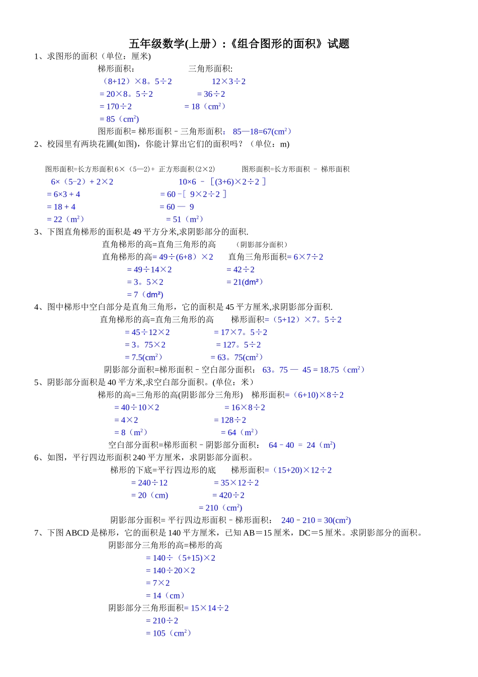 五年级数学《组合图形的面积》试题及答案_第1页