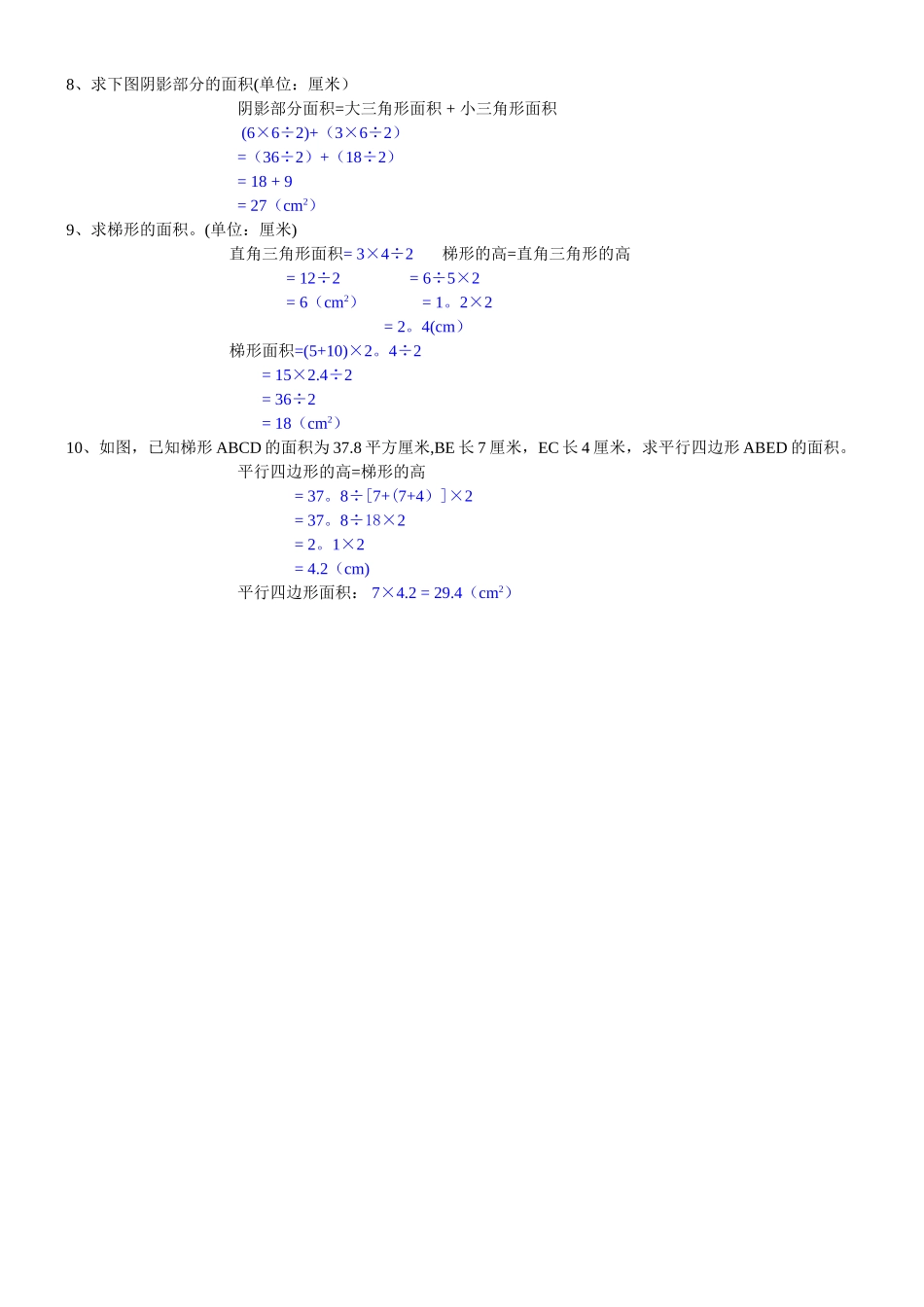 五年级数学《组合图形的面积》试题及答案_第2页