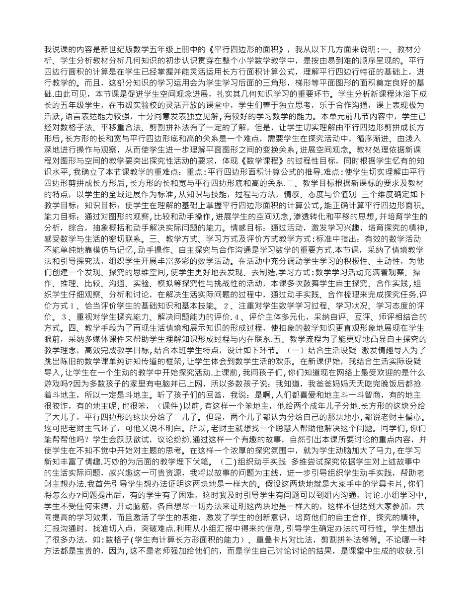 五年级数学上册《平行四边形的面积》说课稿_第1页