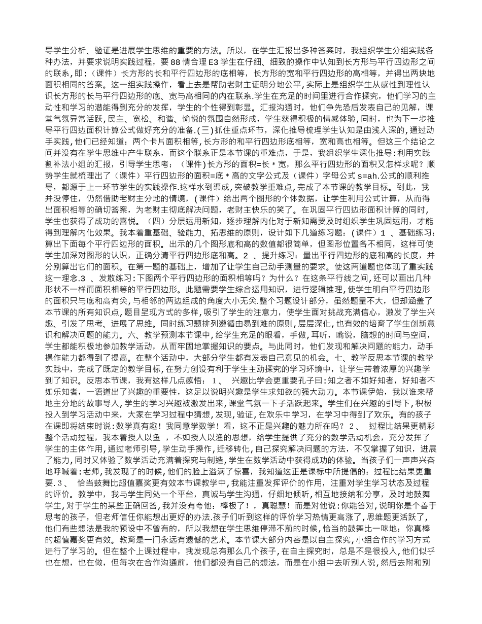 五年级数学上册《平行四边形的面积》说课稿_第2页