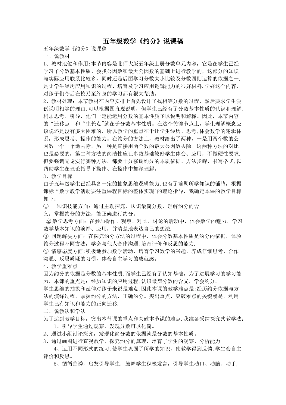 五年级数学《约分》说课稿_第1页