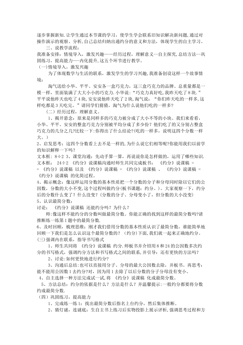 五年级数学《约分》说课稿_第2页