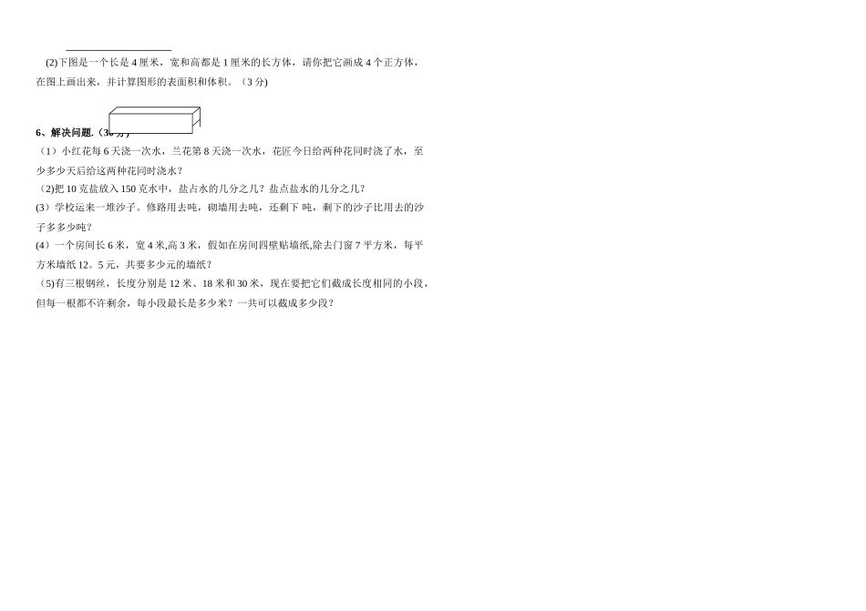 五年级数学下册期末考试经典试题_第2页