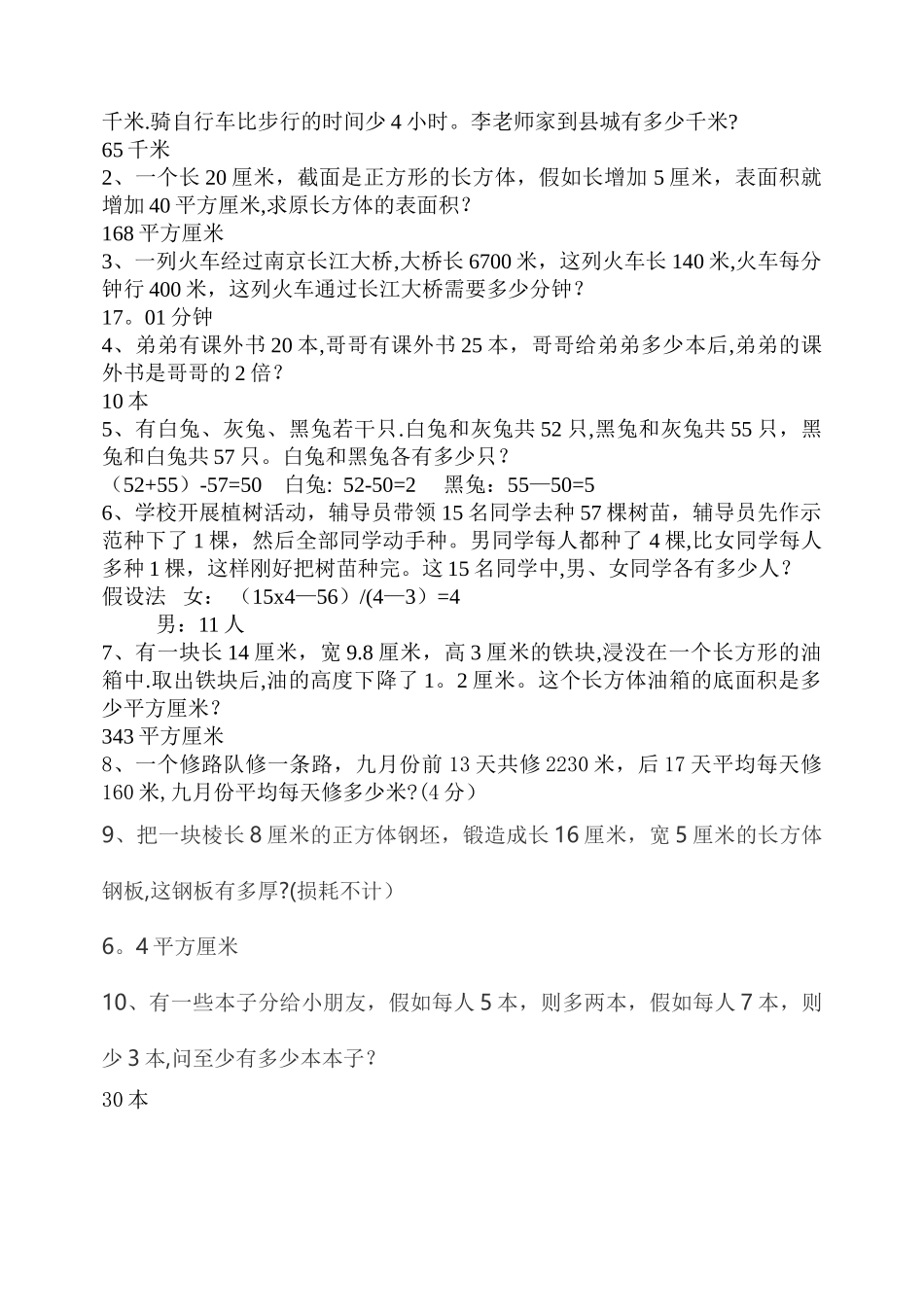 五年级数学下册竞赛试题及答案_第2页