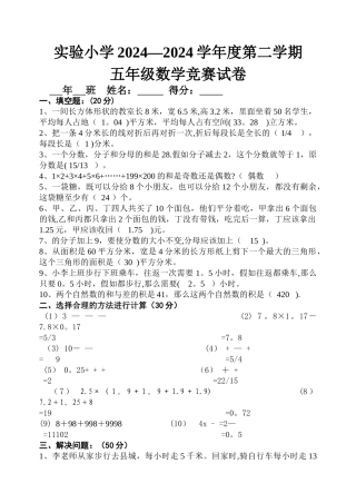 五年级数学下册竞赛试题及答案