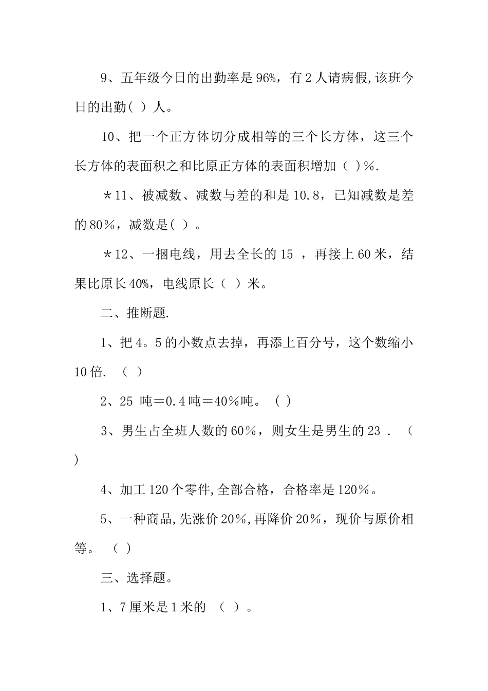 五年级数学下册第六单元百分数测试题及答案_第2页