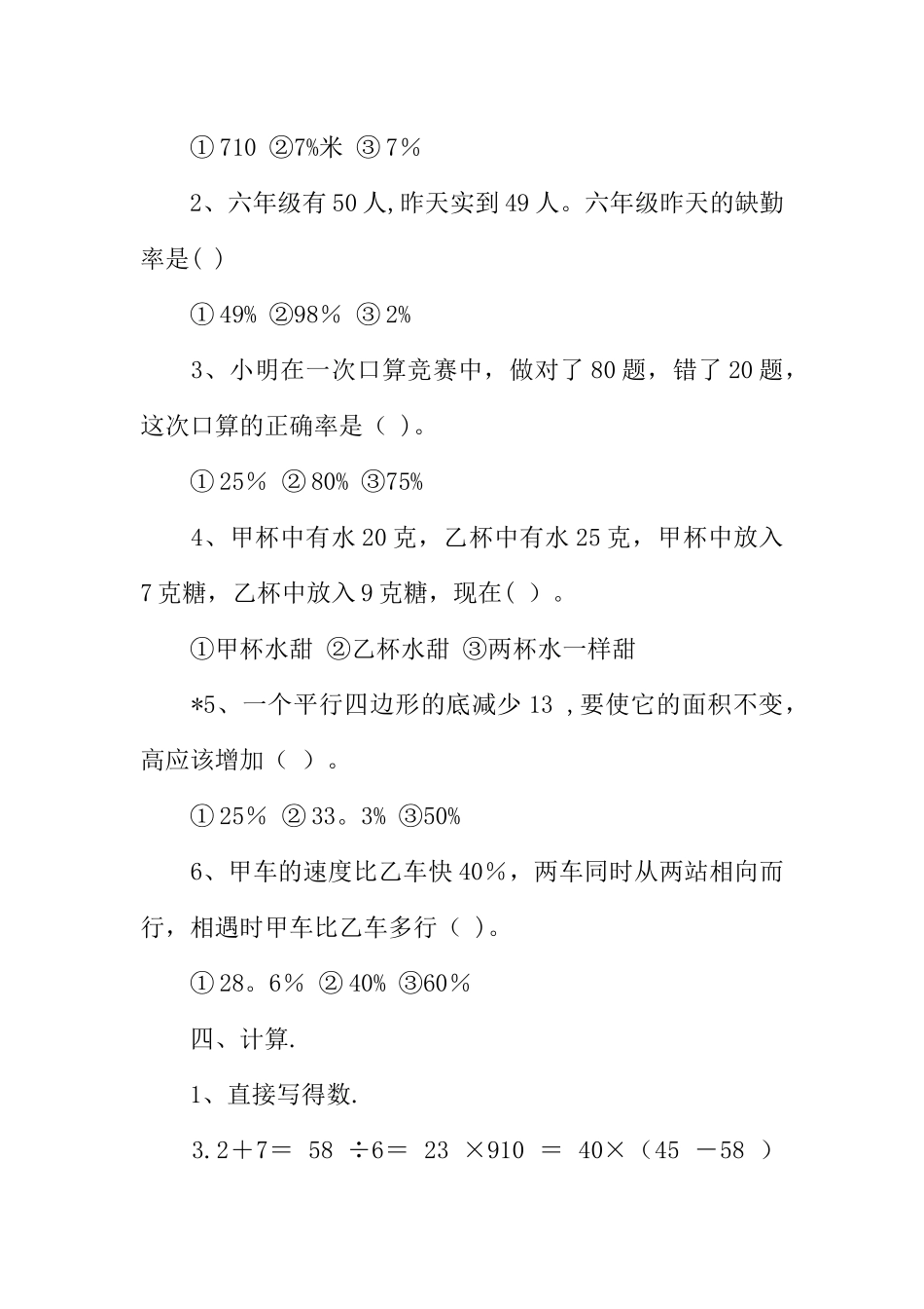 五年级数学下册第六单元百分数测试题及答案_第3页
