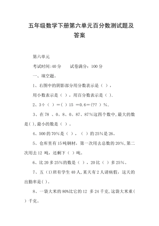 五年级数学下册第六单元百分数测试题及答案