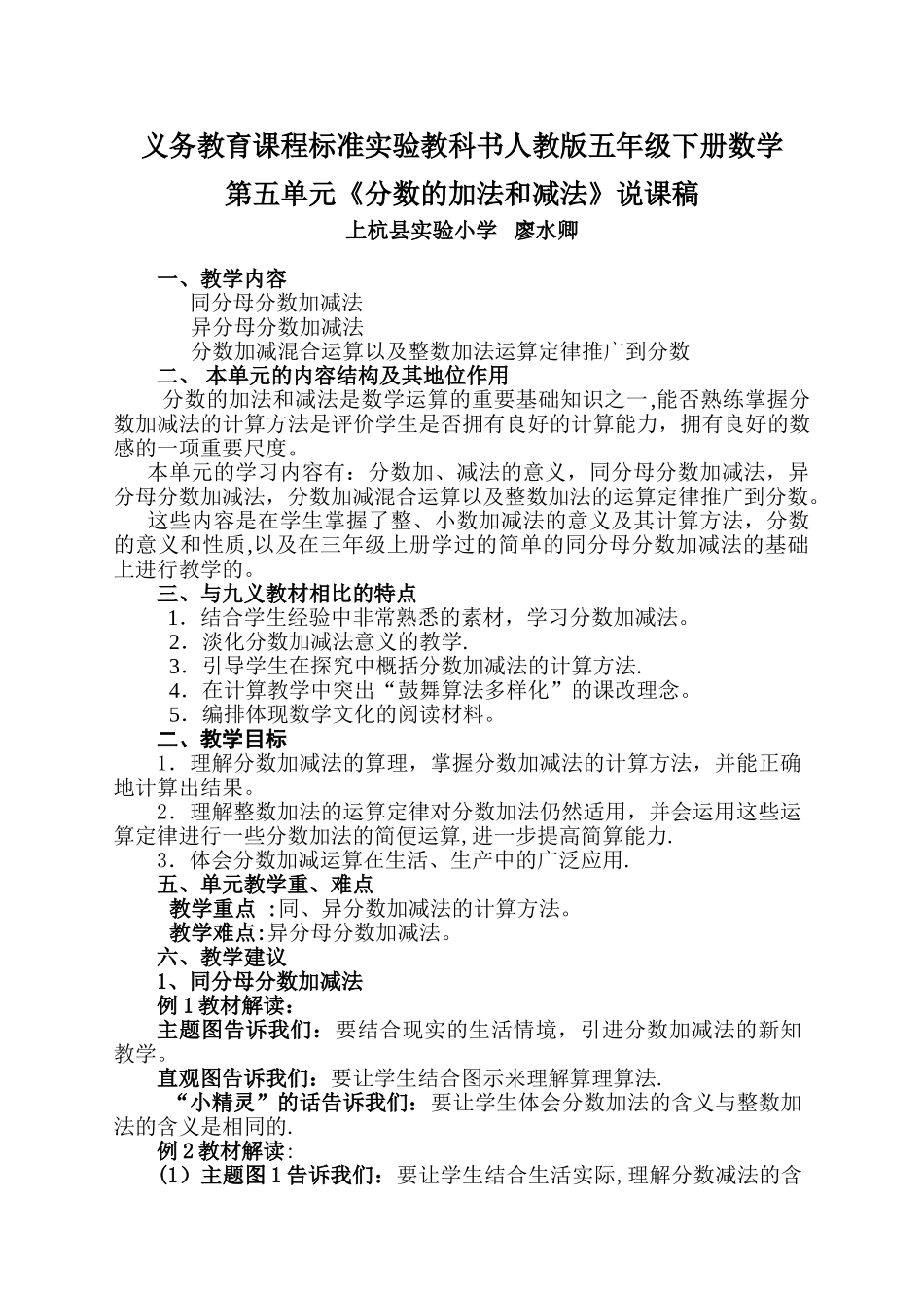 五年级数学下册第五单元《分数的加法和减法》说课稿_第1页