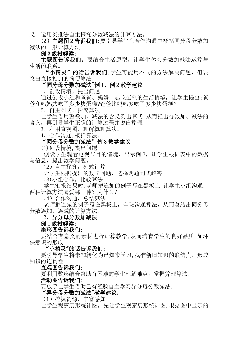 五年级数学下册第五单元《分数的加法和减法》说课稿_第2页