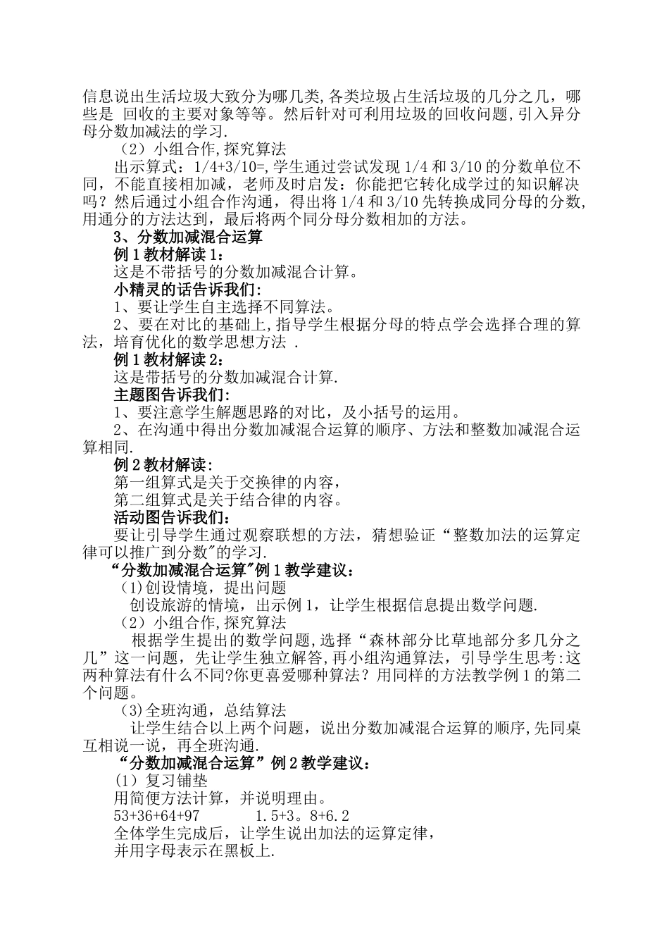 五年级数学下册第五单元《分数的加法和减法》说课稿_第3页