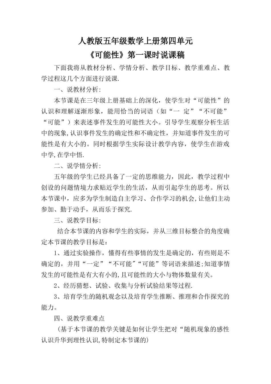 五年级数学可能性说课稿_第1页