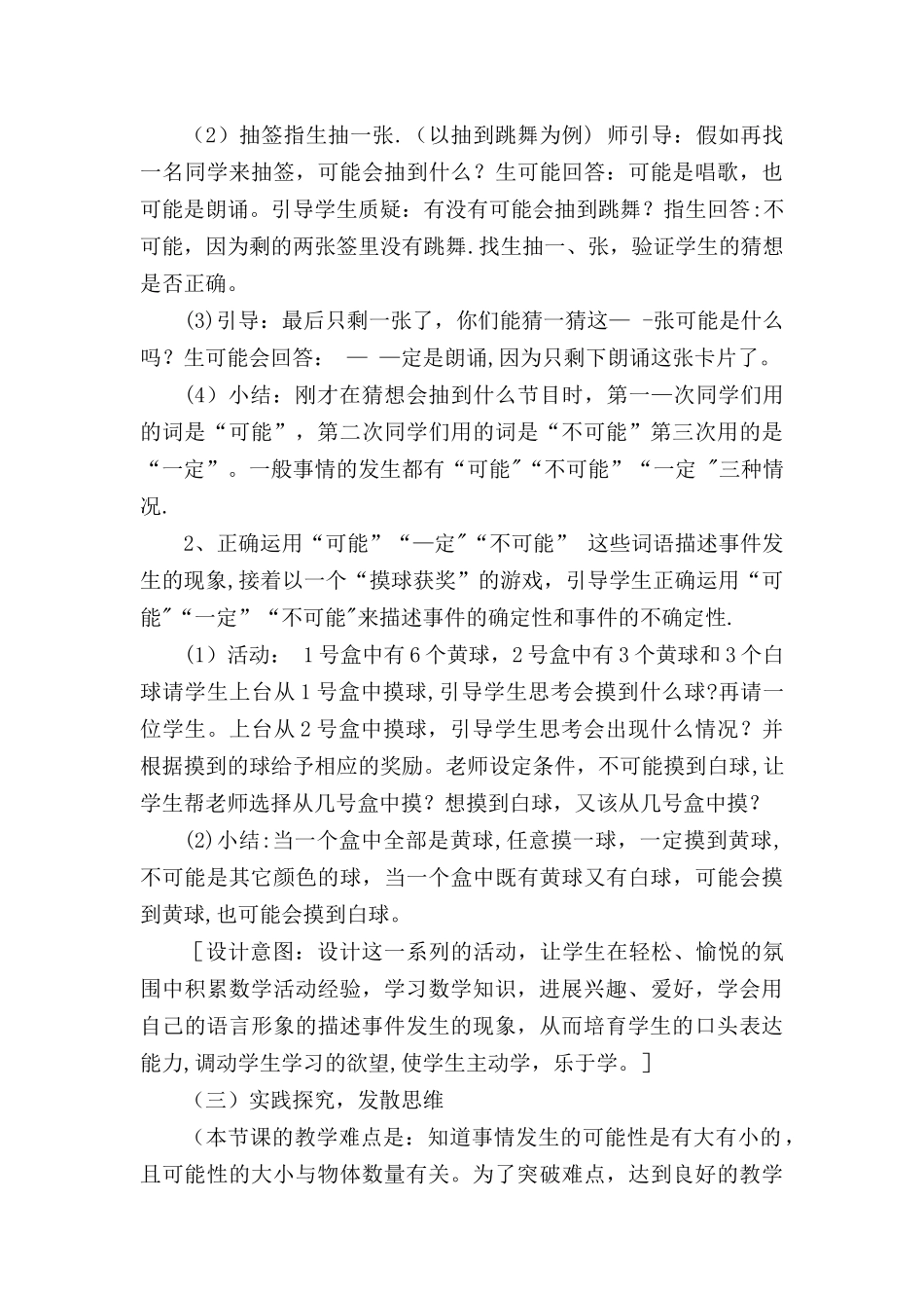 五年级数学可能性说课稿_第3页