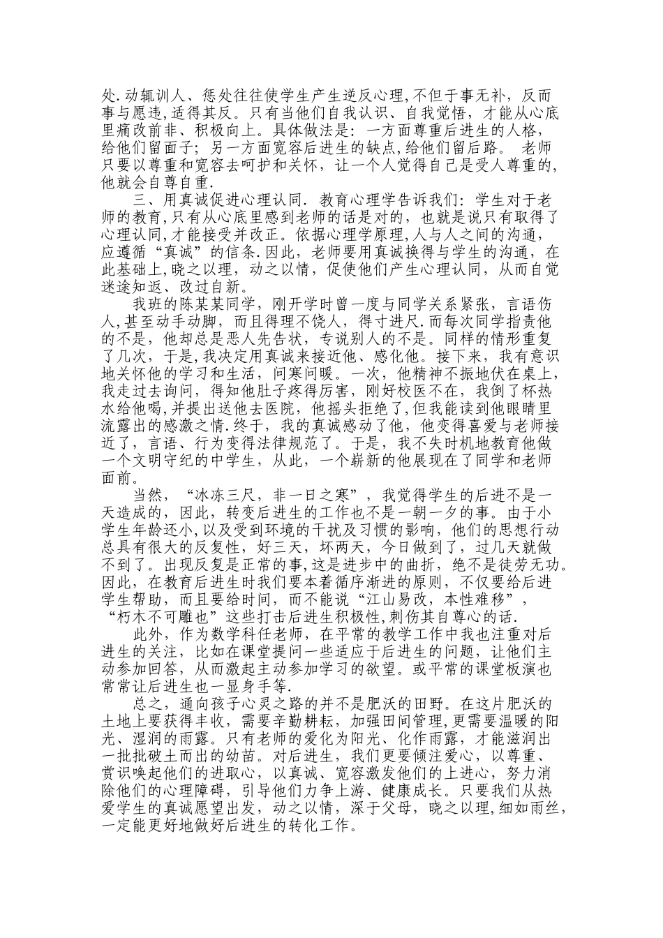 五年级数学后进生转化工作总结_第2页