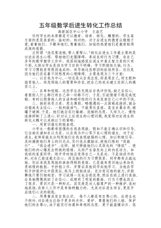 五年级数学后进生转化工作总结