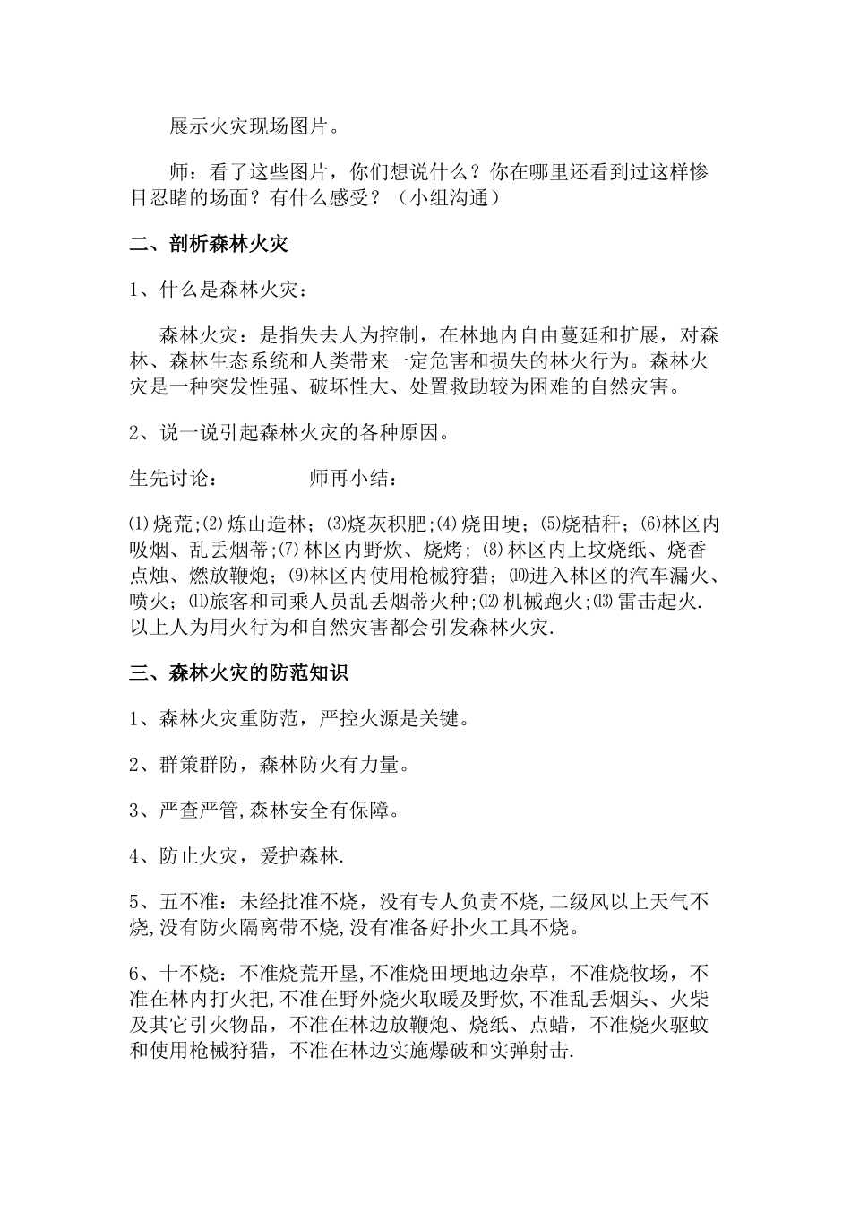 五年级森林防火安全教育教案_第2页