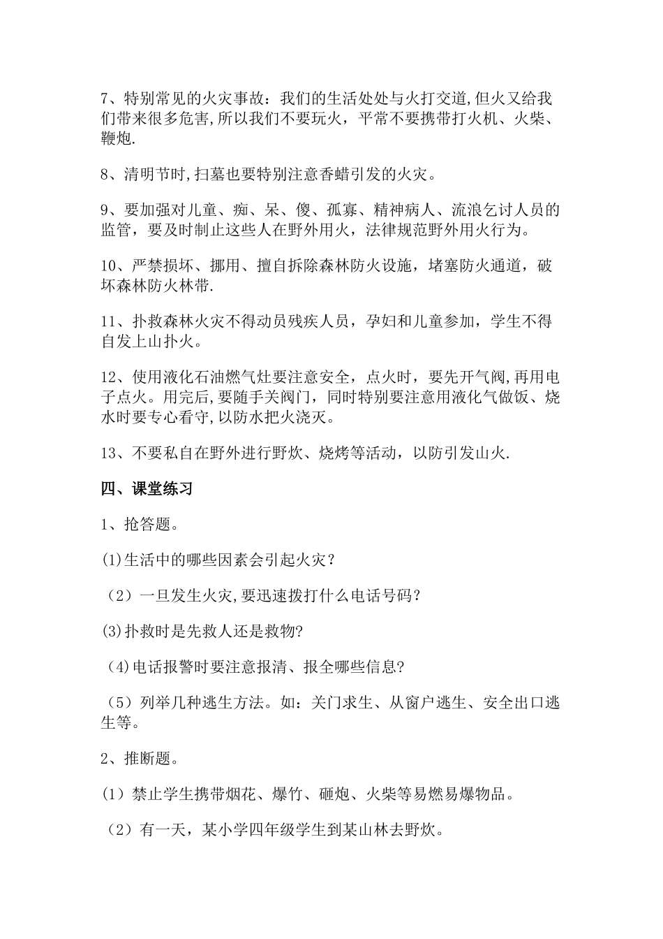 五年级森林防火安全教育教案_第3页