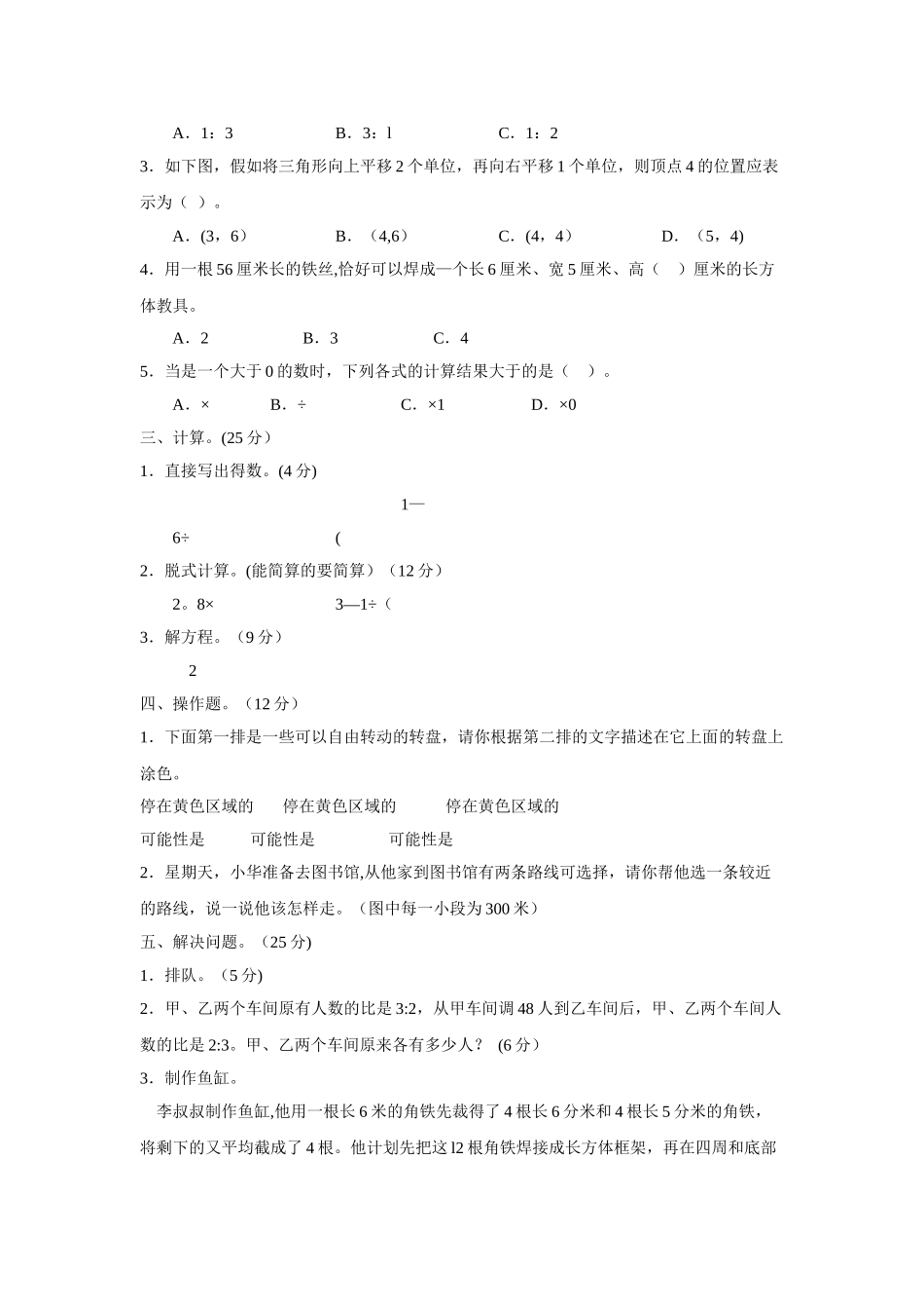 五年级期末考试全真模拟训练密卷重点学校卷_第2页
