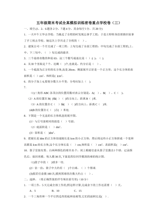 五年级期末考试全真模拟训练密卷重点学校卷