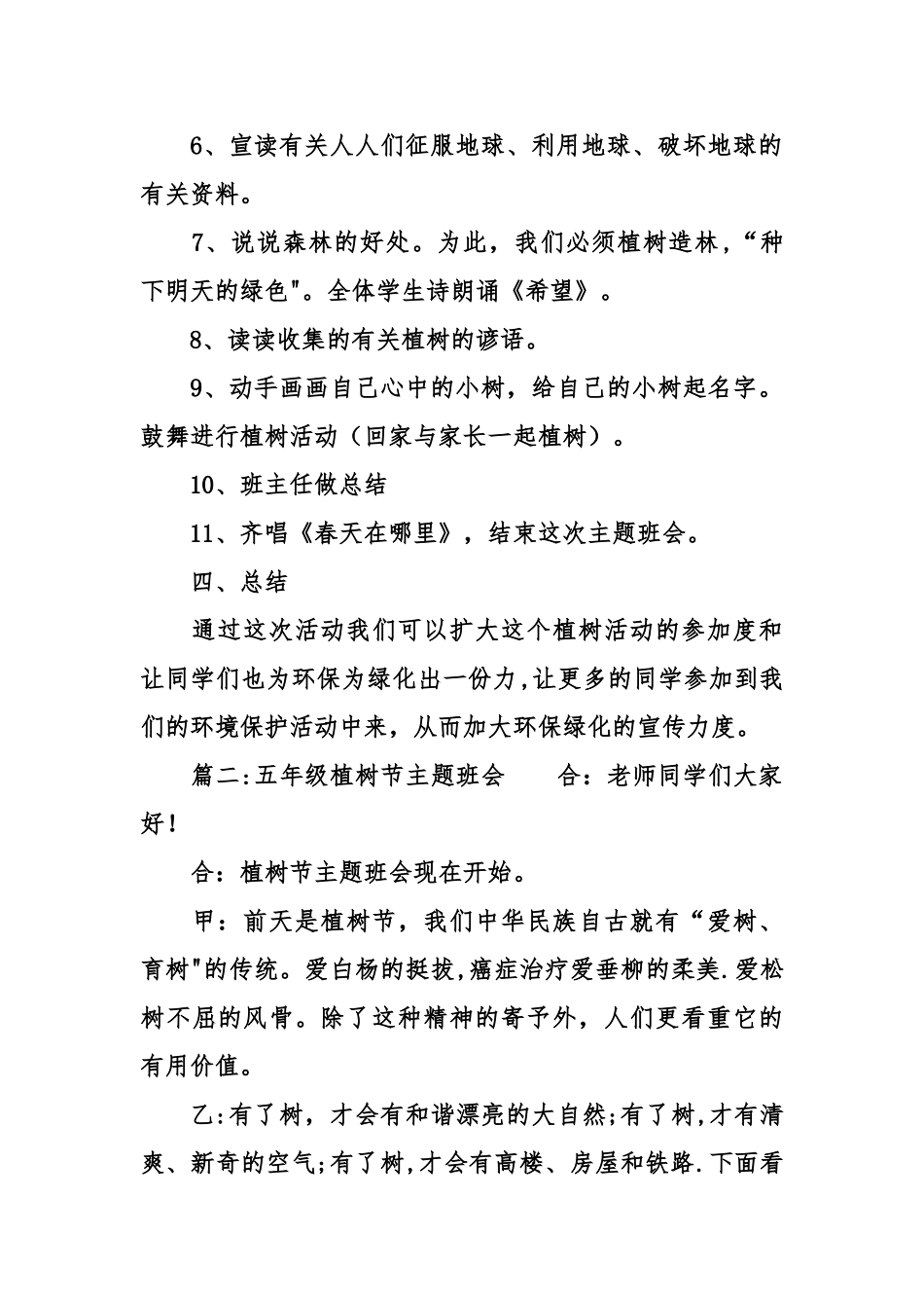 五年级植树节主题班会_第2页