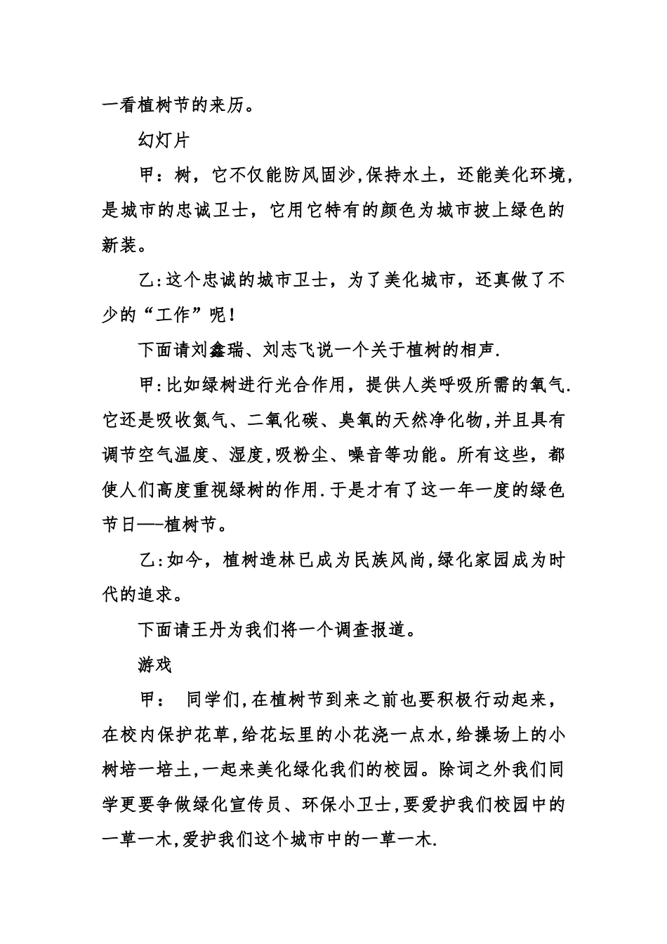 五年级植树节主题班会_第3页