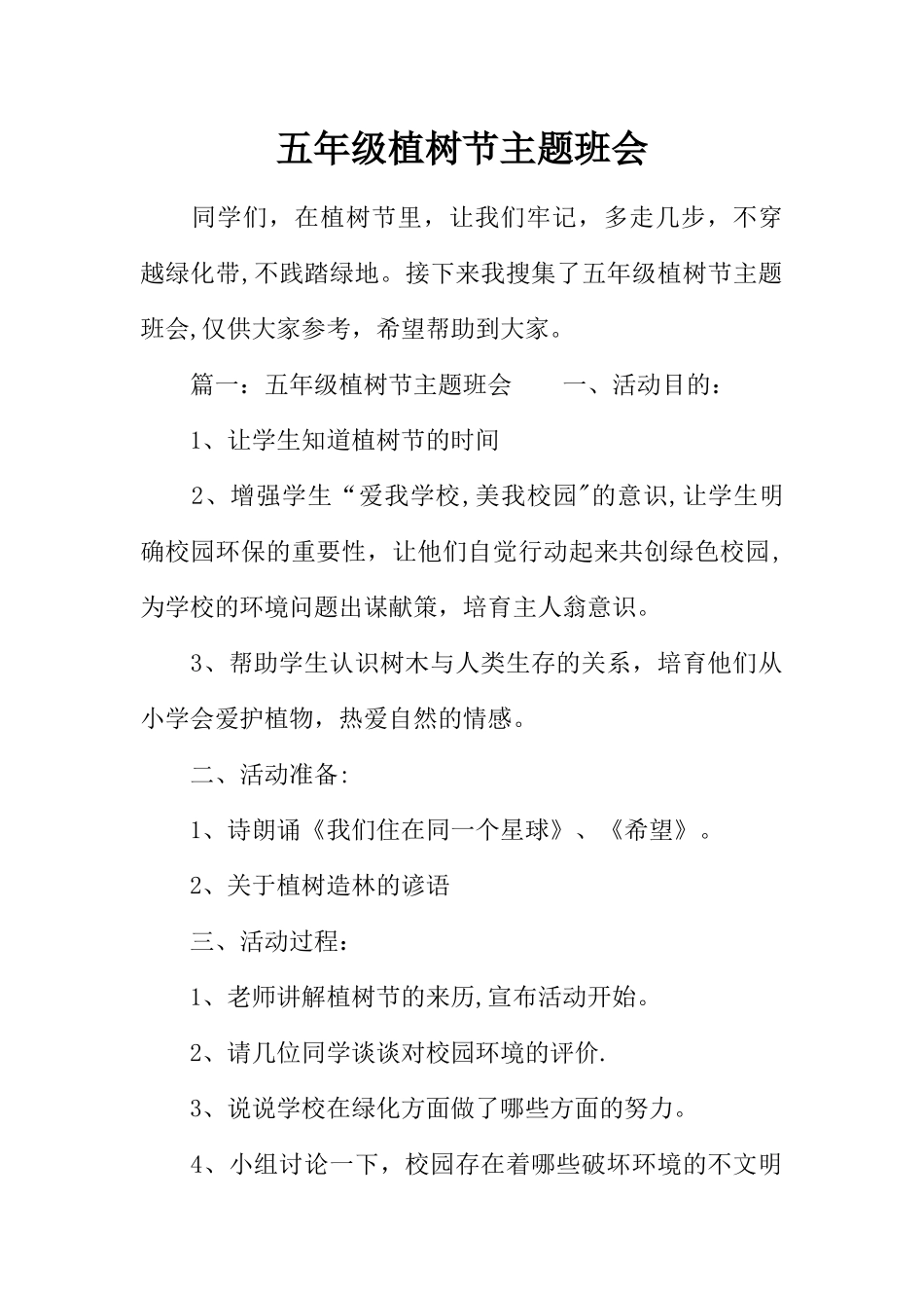 五年级植树节主题班会_第1页