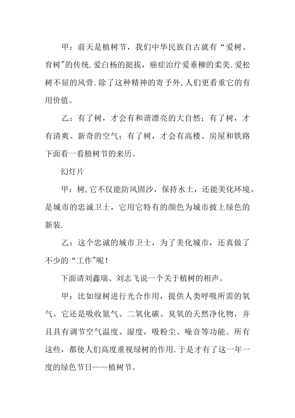 五年级植树节主题班会_第3页