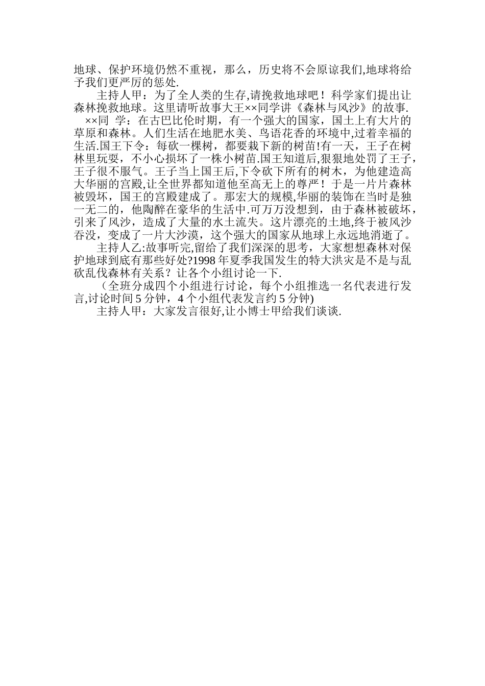 五年级植树节主题班会教案_第2页