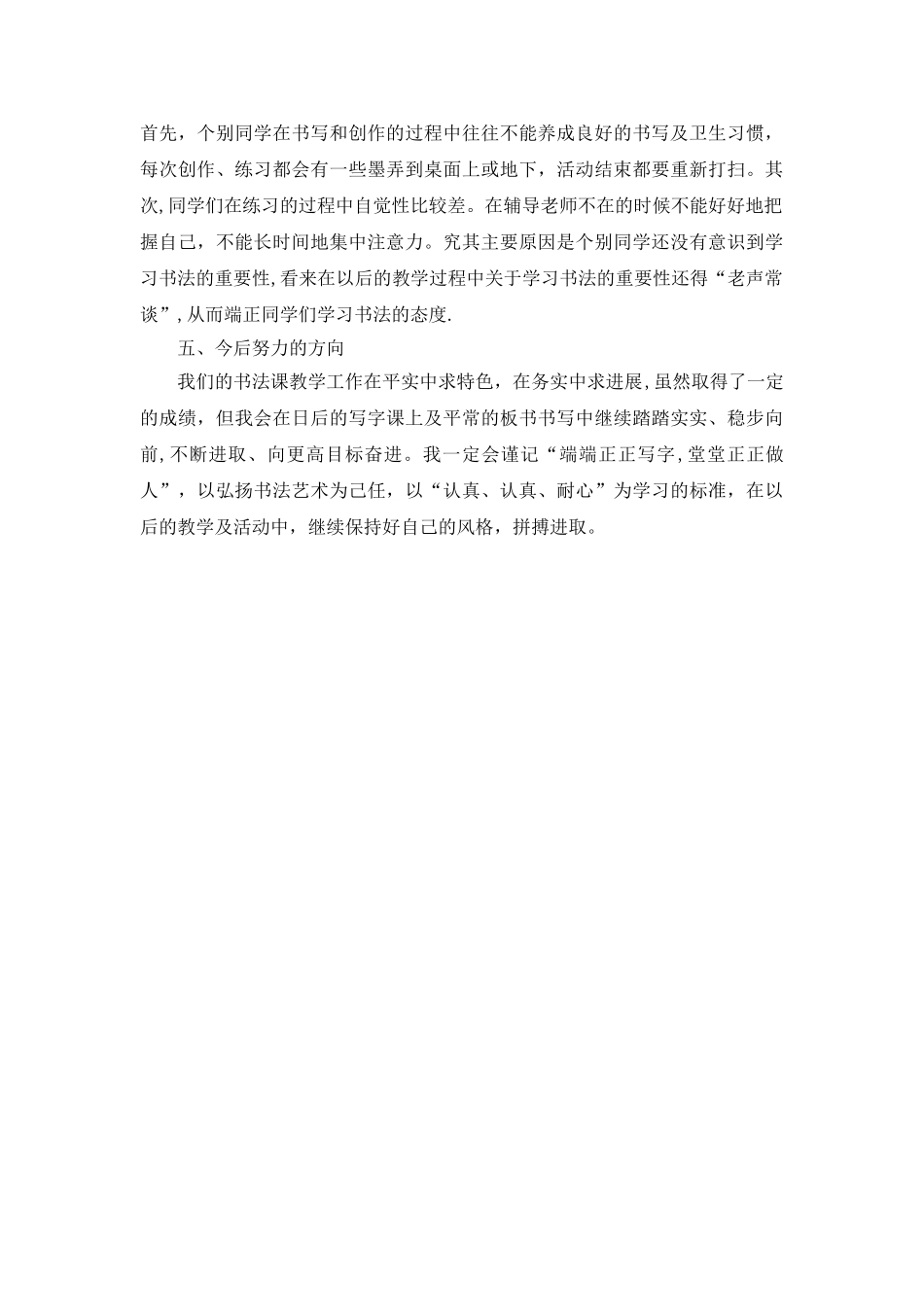 五年级毛笔课教学工作总结_第2页