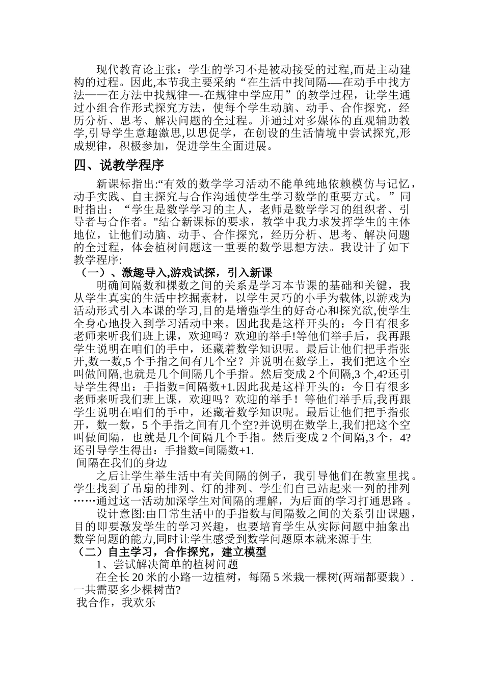 五年级植树问题第一课时说课稿_第2页