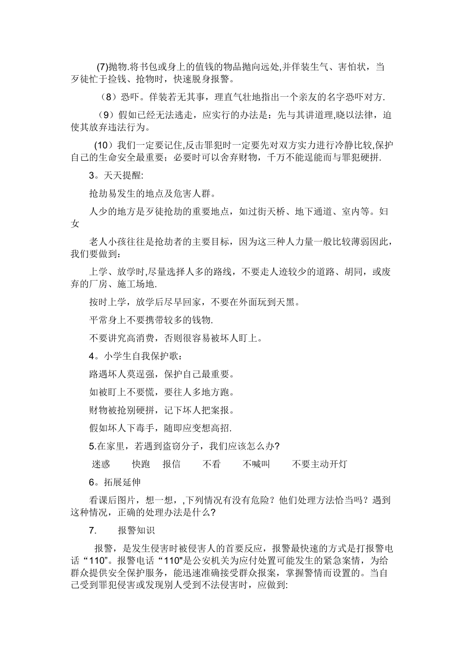五年级泰山出版社上册安全教育教案_第2页