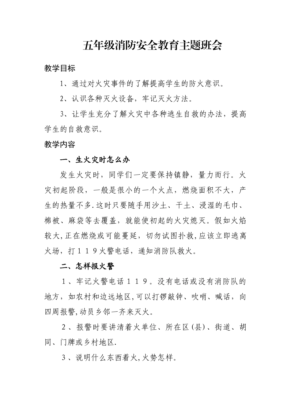 五年级消防安全教育主题班会_第1页