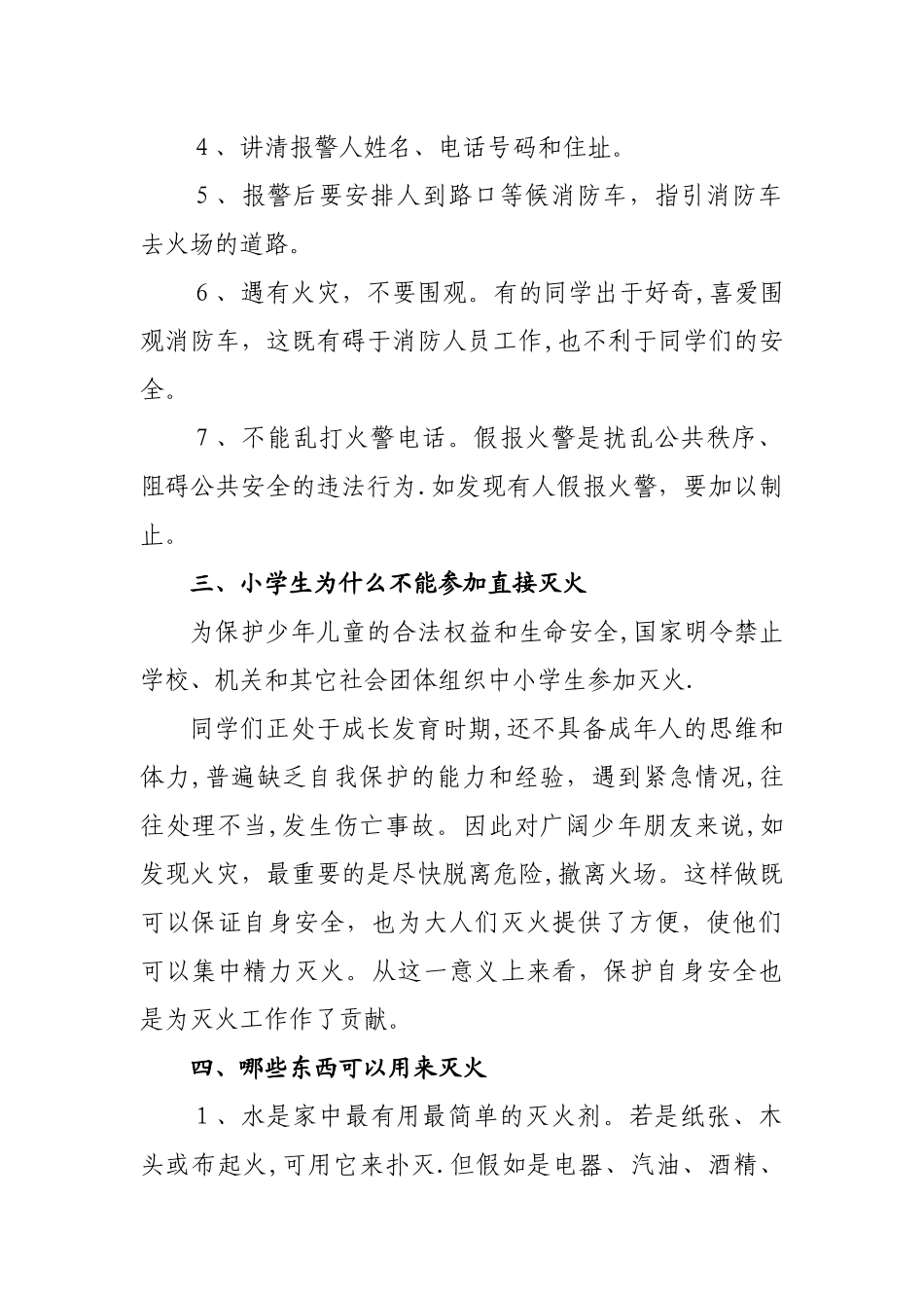 五年级消防安全教育主题班会_第2页