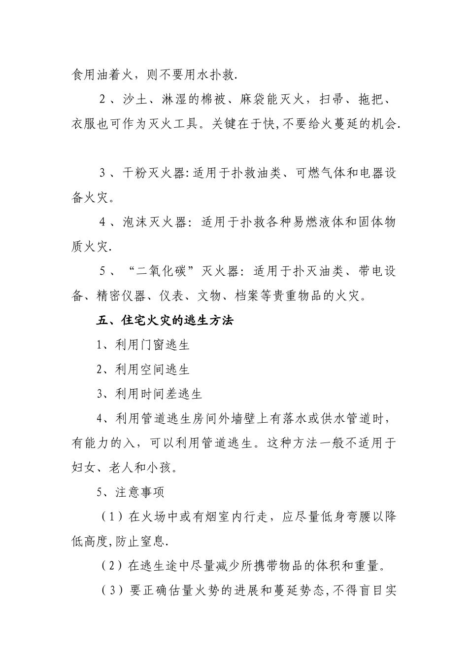 五年级消防安全教育主题班会_第3页