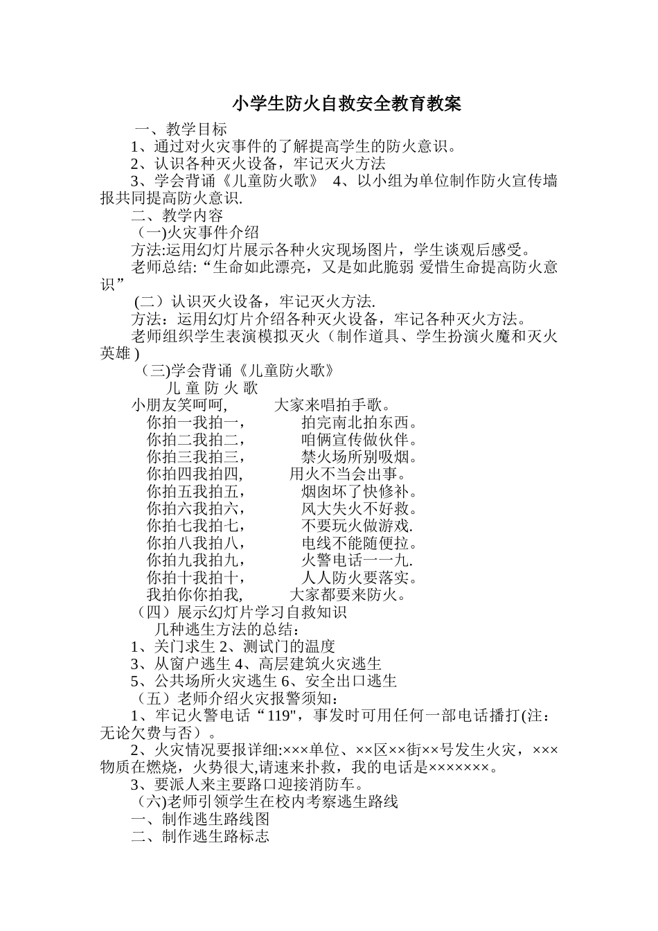 五年级消防安全教育教案_第1页