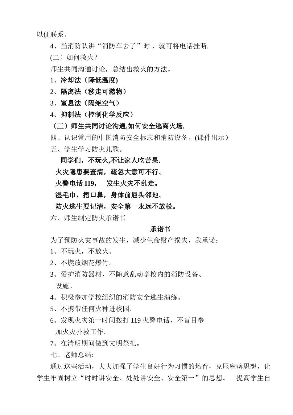 五年级消防安全班队活动方案_第2页